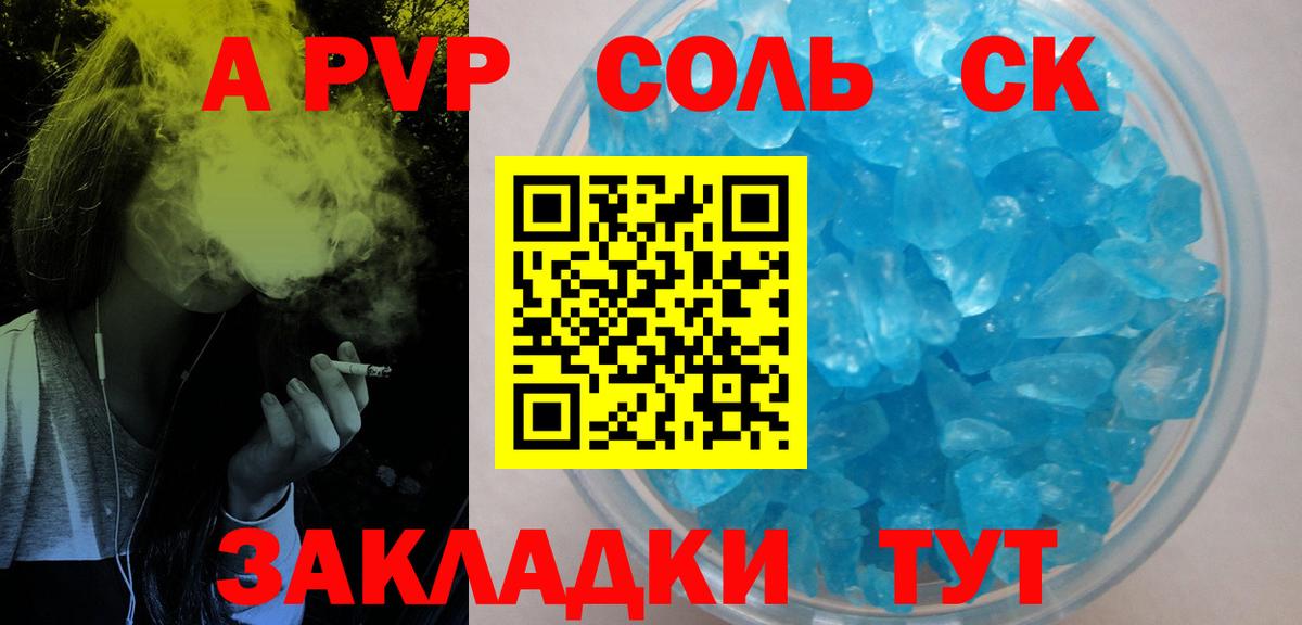 A PVP кристаллы  A-PVP кристаллы  А ПВП Соль  Анапа  Вход с VPN 