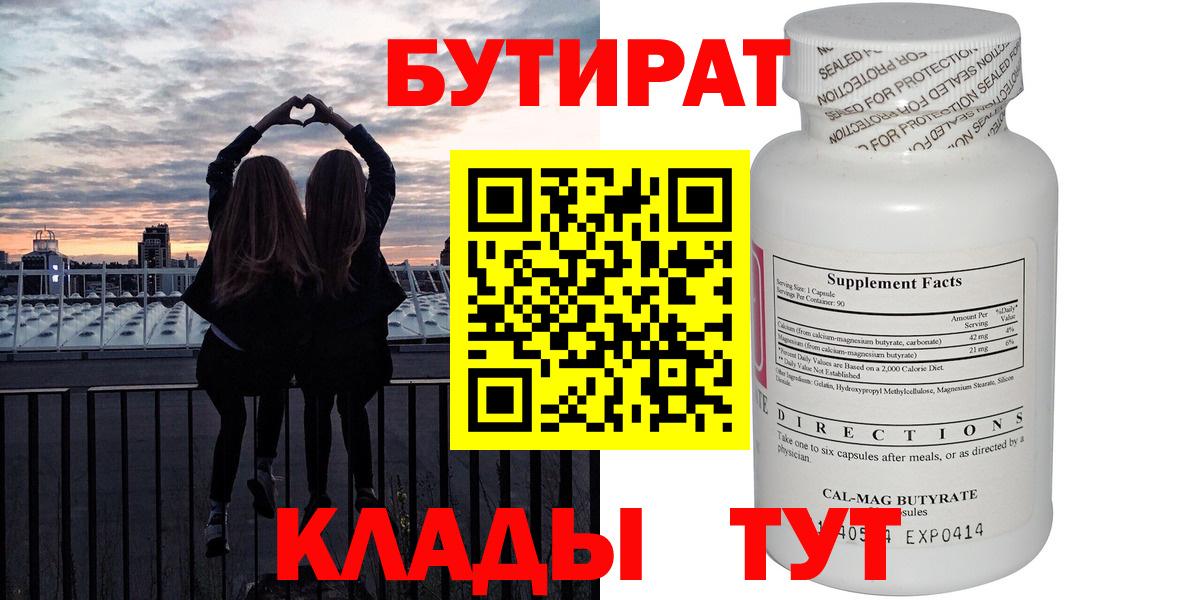 Бутират оксана  Вход с VPN  БУТИРАТ  Анапа 