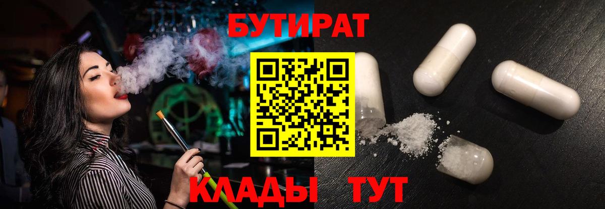 Бутират 99% Анапа
