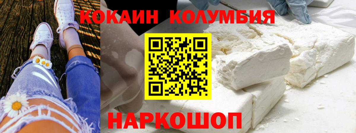 Cocaine  КОКАИН Колумбийский  Вход с VPN  Кокаин Columbia  Анапа 
