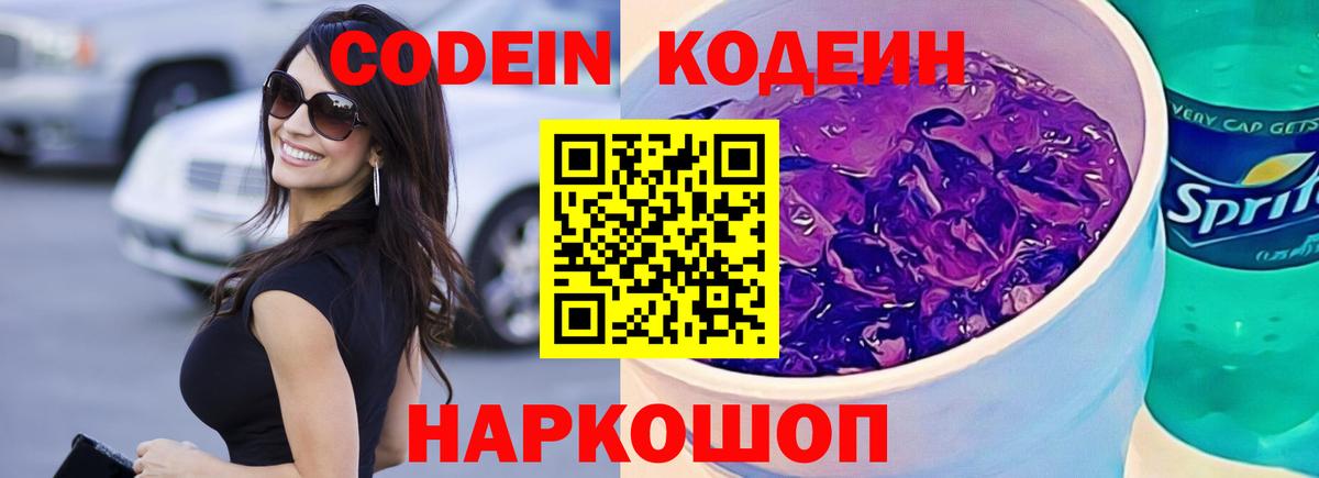 Кодеиновый сироп Lean напиток Lean (лин) Анапа