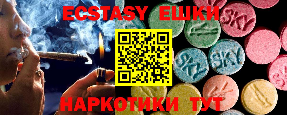 Экстази XTC  Вход с VPN  ЭКСТАЗИ  Анапа  Экстази диски 