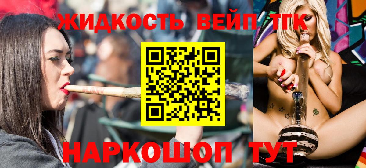 Дистиллят ТГК вейп Анапа